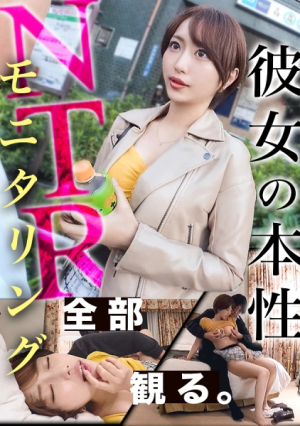 [NTR New Chapter] I prepare a handsome guy for my girlfriend who is worried about her infidelity and monitor her condition... What is the true nature of her proud younger beautiful girlfriend... [Uncensored L**ked]