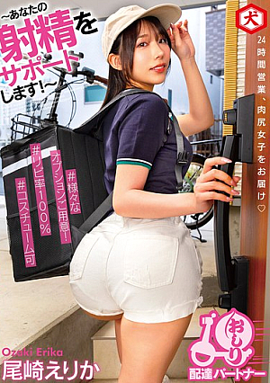 ~We Will Support Your Ejaculation~ Butt Delivery Partner Erika Ozaki