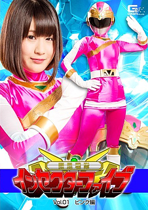 Tsunemune Sentai In Sector Five Vol.01 Pink Hen Hakaiko