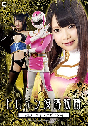 Heroine Downfall Story Vol.3 Wing Pink Hen Natsume Airi