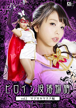 Heroine Downfall Story Trilogy Vol.1 Magical Mask Hen God Snow