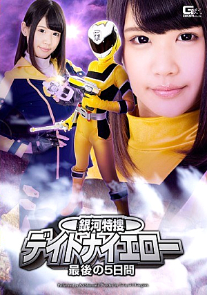 Galaxy Prosecutors Daytona Yellow Last Five Days HakuSakiAoi