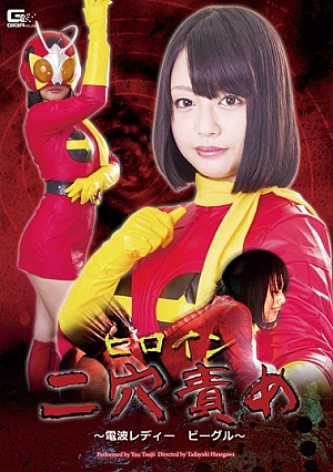 Heroine Two Hole Blame-radio Ready Beagle ~ Tsujii Yu