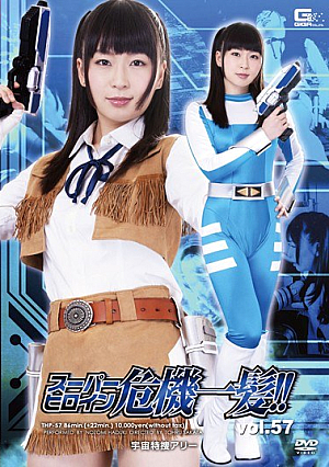 Super Heroine Close Call! !Vol.57 Universe Special Investigation Ally