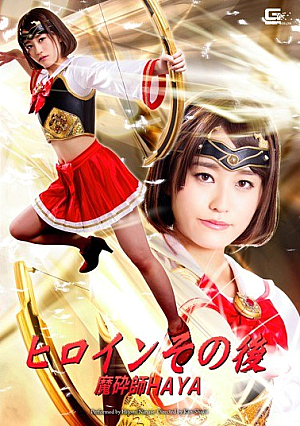 Heroine Then Magician HAYA Nanase Hitomi
