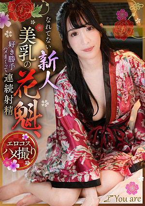 Unfamiliar new and beautiful-breasted courtesan fucks as much as he pleases and ejaculates continuously, Umino Mikoto [Uncensored L**ked]