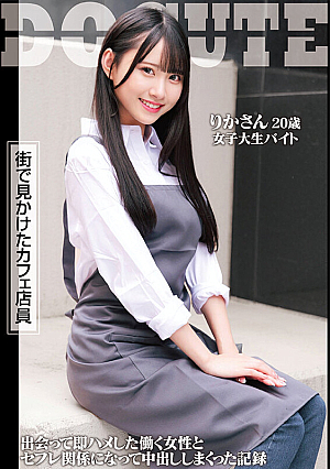 Rika, a cafe employee I saw on the street, 20 years old, part-time job at a female college student. A record of a working woman whom she met and immediately fucked and became a sex friend and creampied her.