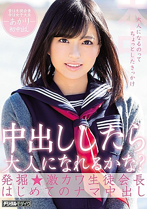 Can You Become An Adult If You Get Creampie?Excavation ★ Intense Kawa Student President's First Raw Creampie Akari [Uncensored L**ked]