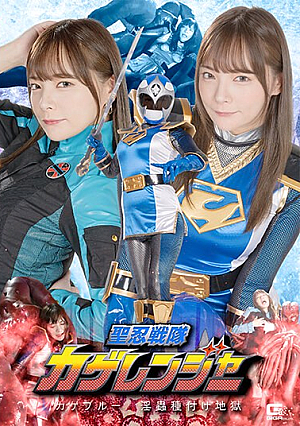 Saint Shinobi Sentai Kageranger Kage Blue Insect Seeding Hell Mio Ichijo