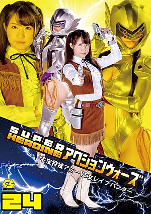 SUPER HEROINE Action Wars 24 - Space Exploration Ami VS Vs. R**e Hunter -