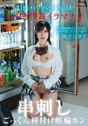 Shoplifting Deep Throat, Mouth Power Harassment, Skewered PtoM! 24-hour Sex-processing Part-time Job With A Pussy Girl, Pregnant And Creampie, Convenience Store Party - Throat Swallowing And Impregnation Genghis Khan