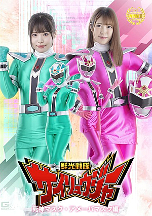 Senkou Sentai Sairyuger Shinigami Mask/Amoeba Mask Edition