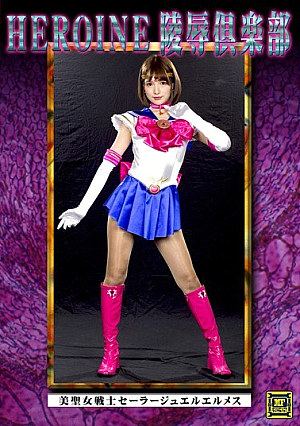 HEROINE Virginity Club Beauty Saint Warrior Sailor Jewel Hermes Saki Saki Miho