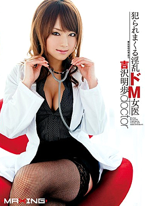 Akiho Yoshizawa M De Horny Woman Doctor Was Crime Spree [Uncensored L**ked]