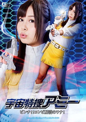 Space Prosecutors Amy Pinch! !Combi Elimination Of Trap! Nanami Riko