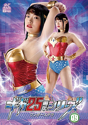 Giga 25th Anniversary Series 09 Wonder Stella Yua Asakura