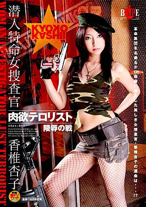 Kyoko Kashii Of Insult Against Terrorist Infiltration Extraordinary Woman Lust Investigator
