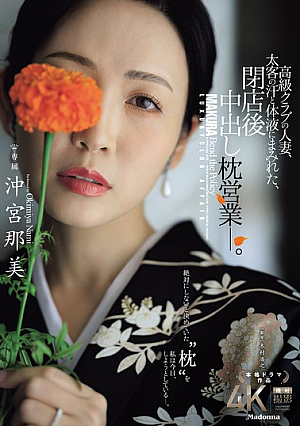A Married Woman From A High-class Club, Covered In The Sweat And Bodily Fluids Of Her Big-time Customers, Engages In Creampie Sex After Closing Time. Nami Okimiya [Uncensored L**ked]