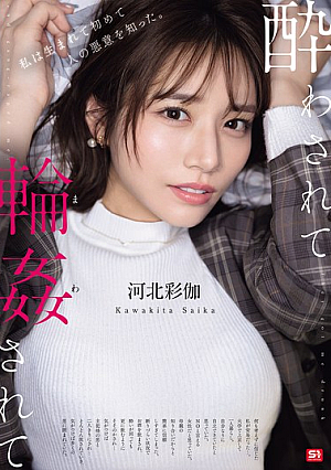 Drunk And Gangbanged - Ayaka Kawakita