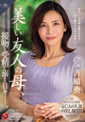 MONROE Exclusive, Former CA Married Woman, Creampie Ban Lifted!! My Friend's Beautiful Mother, Days Of Indulging In Kisses And Conception. Aoi Yoshise