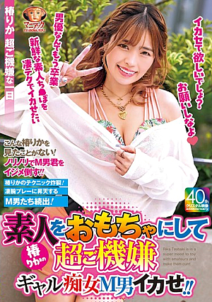 Rika Tsubaki, The Slutty Gal, Makes An Amateur Cum By Playing With Him And Making Him Cum!! [Uncensored L**ked]