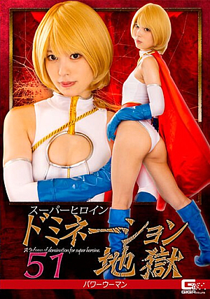 Super Heroine Nation Hell 51 Power Woman Sora Kamikawa