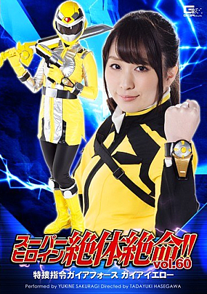 Super Heroine Desperate Situation! !Vol.60 Prosecutors Directive Gaia Force Gaia Yellow Yuki Sakuragi Sound