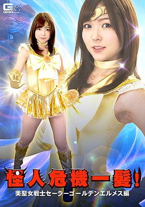 Phantom Crisis!Beautiful Saint Sei Sailor Sailor Golden Hermes Hen