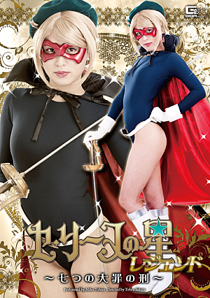 Star in Celine Legend –The Seven Deadly Sins-