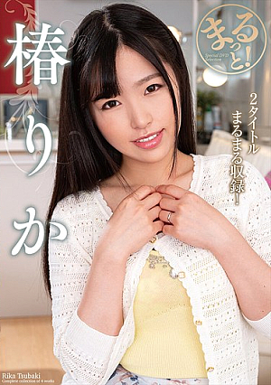 All About It! Rika Tsubaki
