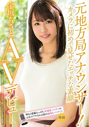 Based On Local Station Announcer!For The First Time Show Was Naughty Real Face Chisato Ugaki AV Debut On Camera! [Uncensored L**ked]