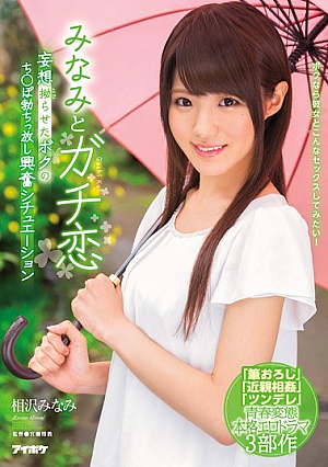 Natsumi And Gachi Love False Impatient I'm Getting Poked Ecstasy Excitement Situation Aizawa Minami