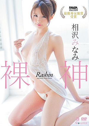 Naked God Aizawa Minami