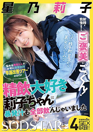 If You Can Hold Back From Ejaculating, You'll Be Rewarded With A Cum Swallow! We Made A Surprise Visit To The Homes Of Five Troubled Men For A "premature Ejaculation Improvement Tour," But Riko, Who Loves To Drink Semen, Ended Up Drinking All Of The Premature Ejaculation Juice. Riko Hoshino