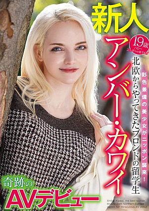 Amber Kawai, A Blonde Foreign Student From Northern Europe, Makes A Miraculous AV Debut [Uncensored L**ked]