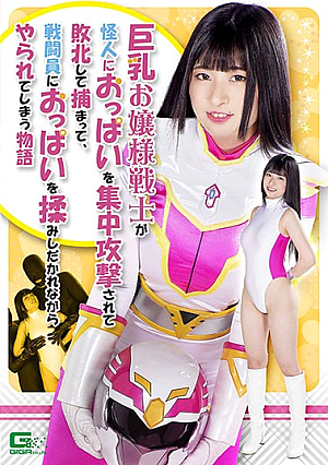 A Story About A Busty Young Lady Warrior Who Is Defeated By A Monster And Is Defeated And Caught, And Is K**led While Being Rubbed By A Combatant Rika Yuhime