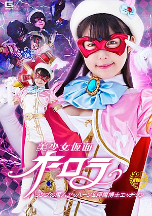 Bishoujo Kamen Aurora Lamp Majin Ahhan & Imma Dr. Etchson Yokomiya Nanami