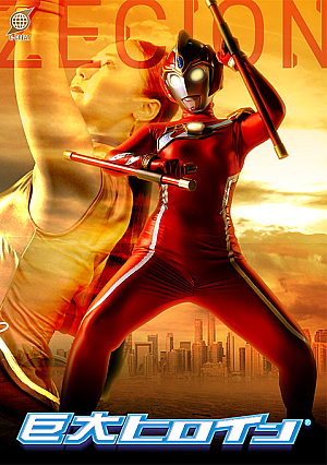 Giant Heroine Zecion