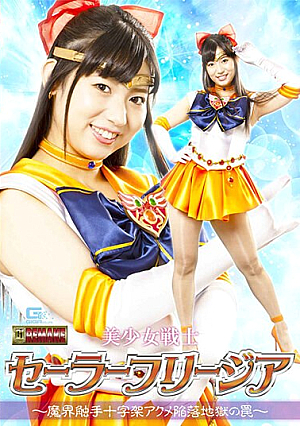 Bishoujo Senshi Sailor Freesia ~ Makai Tentacle Cross Acme Fall Hell Trap ~ Uruki Sara