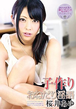 C**ld Making Scrounge Dirty Sakurai Ayu