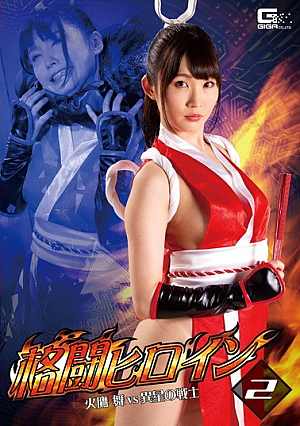 Fighting Heroine 2 Mai Hitaka Vs Alien Warrior Misato Nonomiya