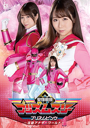 Seiki Sentai Prism 3 Prism Pink ~Ingoku Another World~ Aima Ichikawa