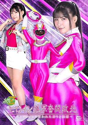 Heroine's Lonely Fighting Defeat ~Fifth Pink, Stolen Pride And Purity~ Yukari Nono