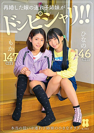 My Step-sister From My Second Marriage Is A Perfect Match!! Hinano Moka