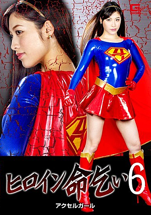 Heroine Life Begins 6 Axel Girl Haruhara Future