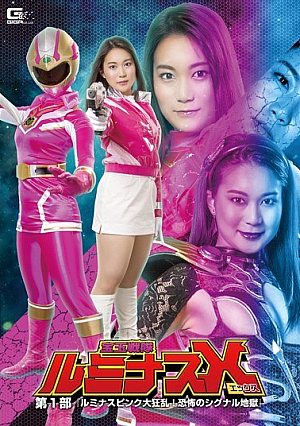 Treasure Ball Squadron Luminous X Part 1-Luminous Pink Frenzy Signal Hell Of Fear-Ayumi Shinohana