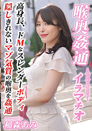 Ami Inamori [Uncensored L**ked]