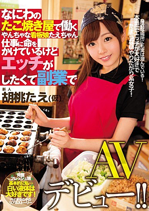 Teenago Who Works In Naniwa's Takoyaki Restaurant Tayu Chan Lives A Job But I Want To Make An Erotic AV Debut With A Side Job! ! Walnut [Uncensored L**ked]