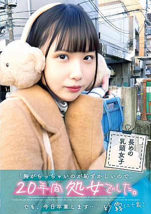 "I Was Embarrassed About My Small Breasts, So I Remained A Virgin For 20 Years. But Today I'm Graduating..." Sagiri (Age 20)