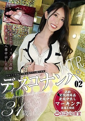 Disco Pickup 02 [Uncensored L**ked]